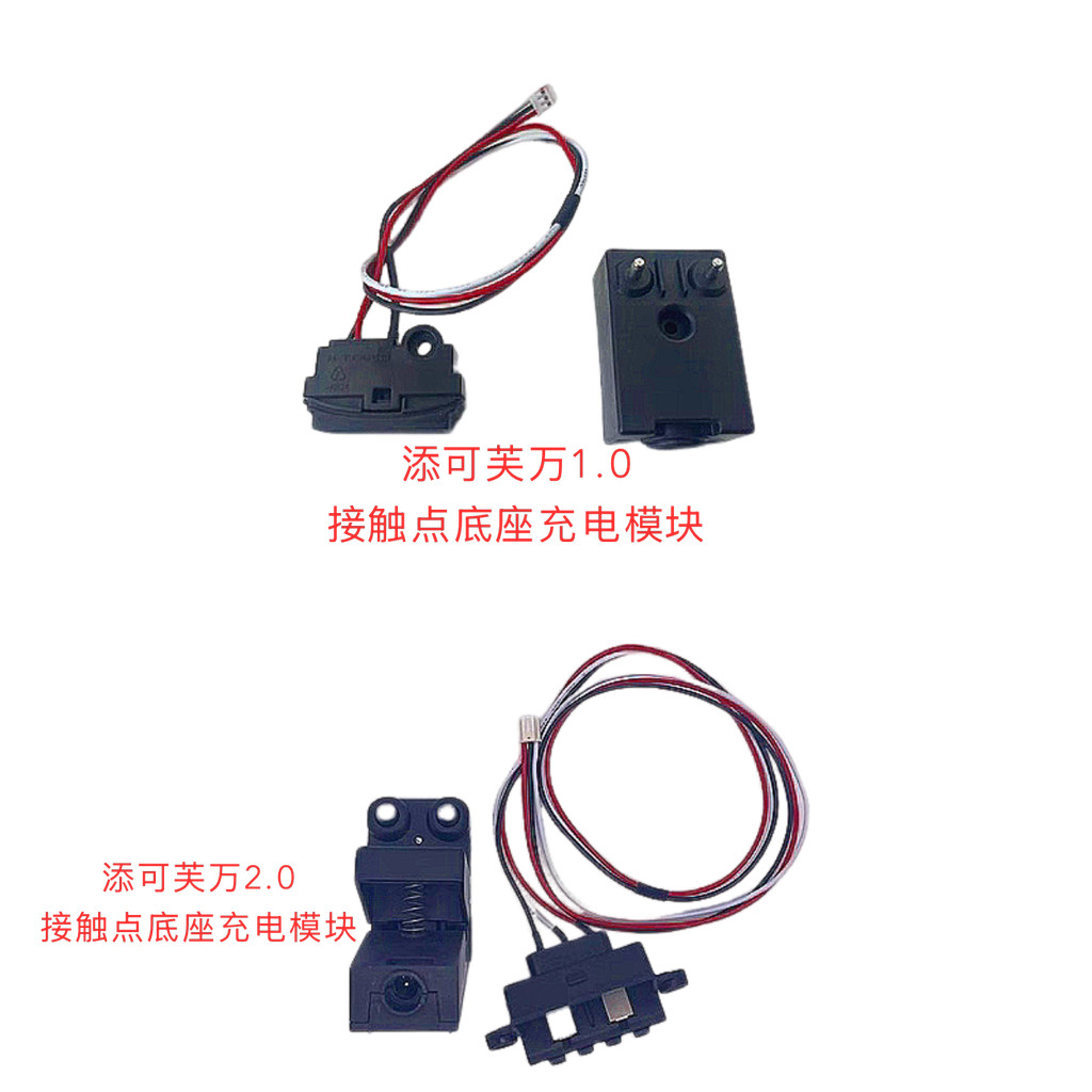 Pin sạc mô-đun đế sạc tiếp xúc Teke Fuwan 1.0 / 2.0 / 3.0 (Không thể sạc)