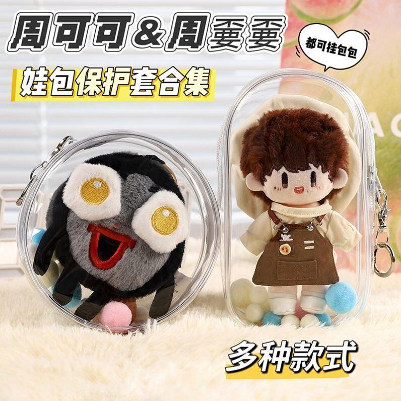 Túi đựng trẻ em Go Túi đựng búp bê cotton Zhou Shen
