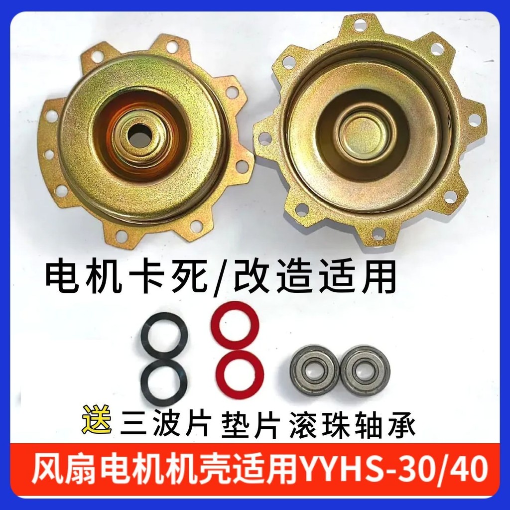 Vỏ động cơ vòng bi động cơ Yuba Sửa chữa vỏ động cơ sửa đổi yyhs-30 / 40