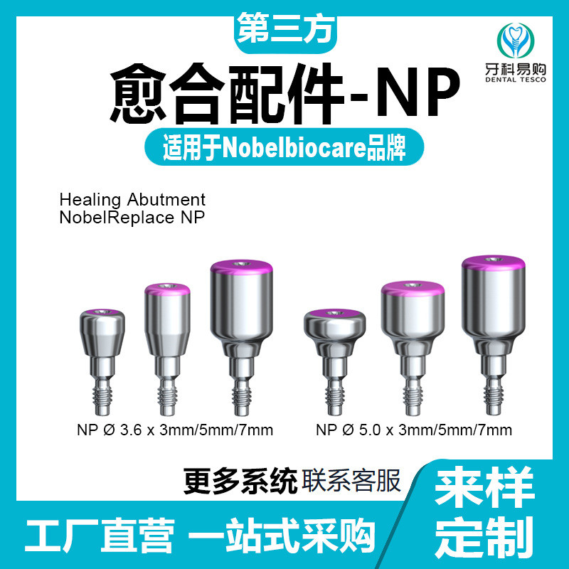 Thích hợp cho cơ sở chữa bệnh Nobel Nobel * Bàn chuyển đổi thay thế Phụ kiện chữa bệnh Nobel Vít kín