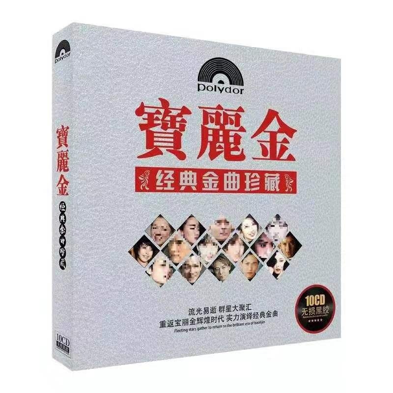 Xe Vinyl CD Đĩa Quảng Đông Polaroid Cổ Điển Bài Hát Cũ 10CD Ghi Âm Bài Hát Lossless Music cd [cxSE]