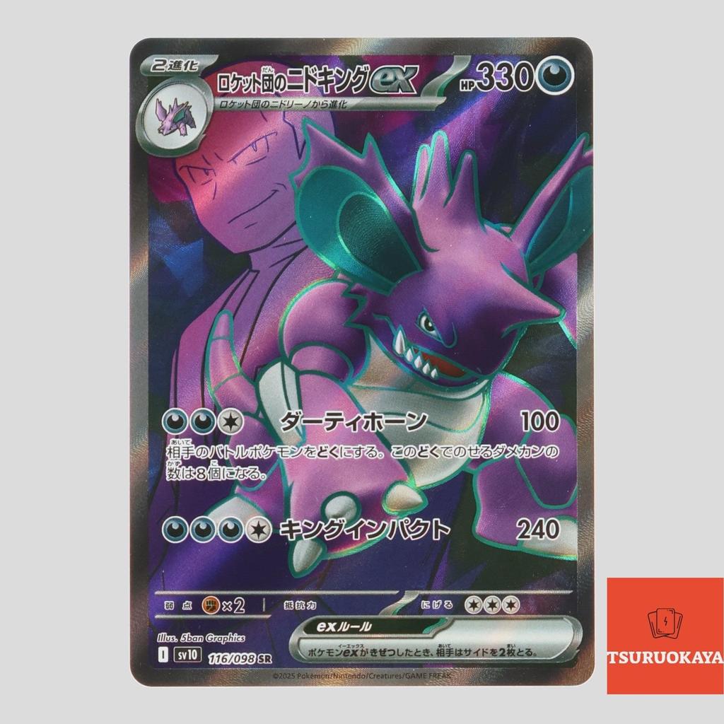 Thẻ bài Team Rocket's Nidoking ex  SR 116/098 SV10 Team Rocket Japanese Pokemon Card Chính hãng từ N