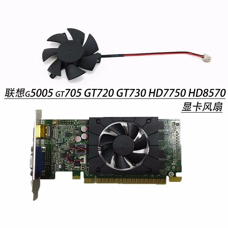 [Quạt làm mát máy tính] Quạt Card đồ họa Lenovo g5005 gt705 GT720 GT730 HD7750 HD8570 4.7CM