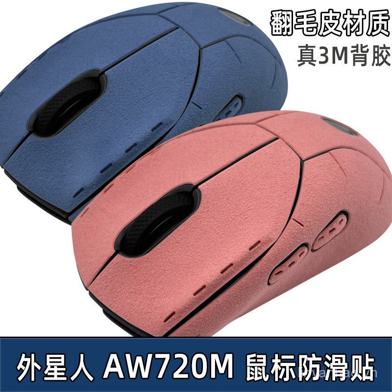 Alien AW720M Chuột Chống Trơn Trượt Miếng Dán Hấp Thụ Mồ Hôi Miếng Dán Chuột Bảo Vệ Bên Bao Gồm Tất 