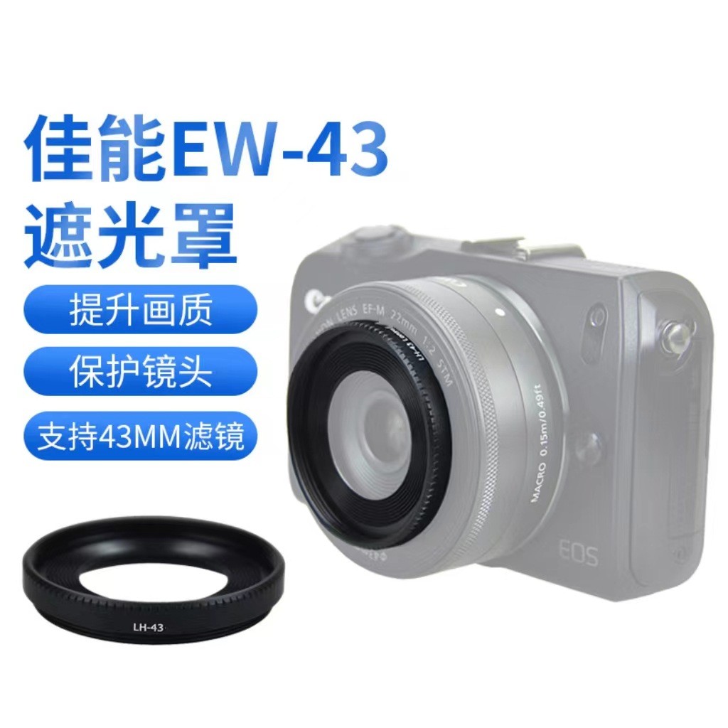 Mũ trùm đầu kim loại LH-43 Thích hợp cho ống kính lấy nét cố định LH-43 EF-M 22mm f2 STM