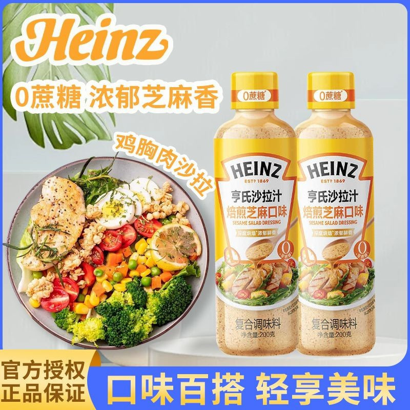 Heinz Salad Dressing, Sốt Salad, Sốt Mè Rang 200ml Xà lách rau củ, bữa ăn tập thể dục, cửa hàng thực