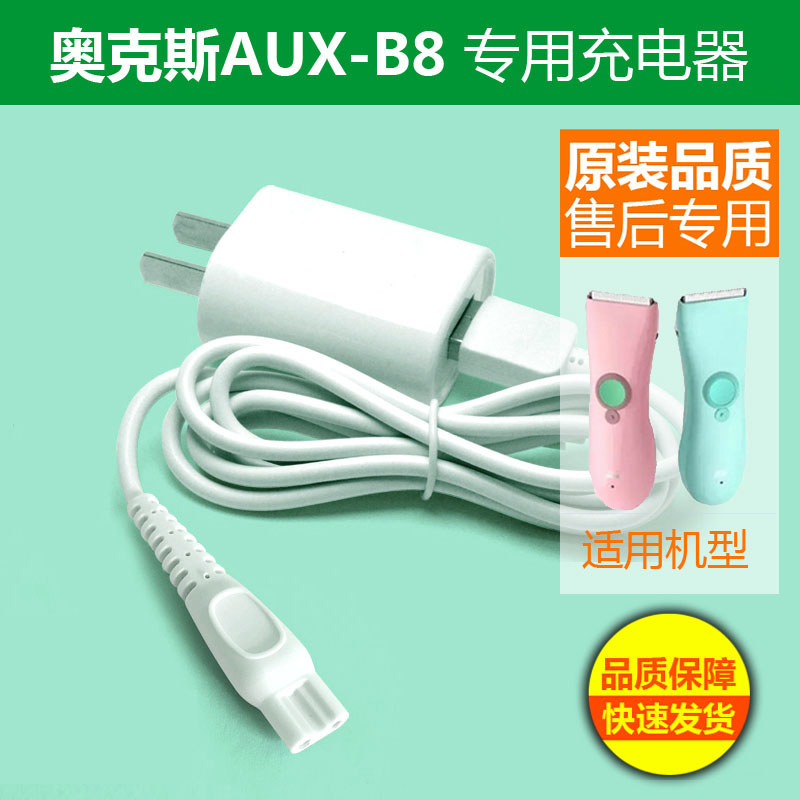 Thích hợp cho Bộ sạc cắt tóc cho bé Aux Aux-B6 / B8 / B9 Cáp sạc USB cho bé