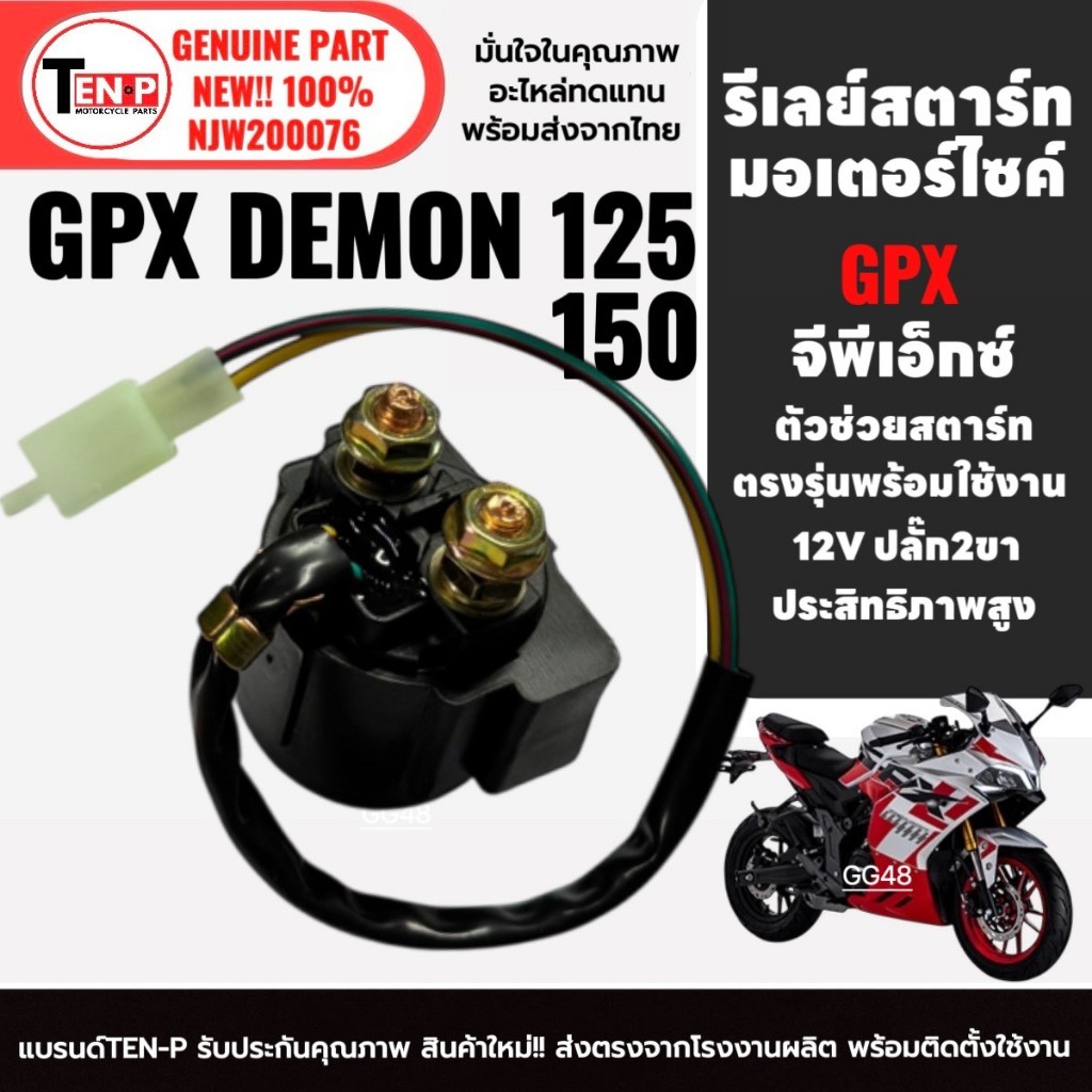 Rơle khởi động xe máy GPX DEMON125 / DEMON150 Demon SH