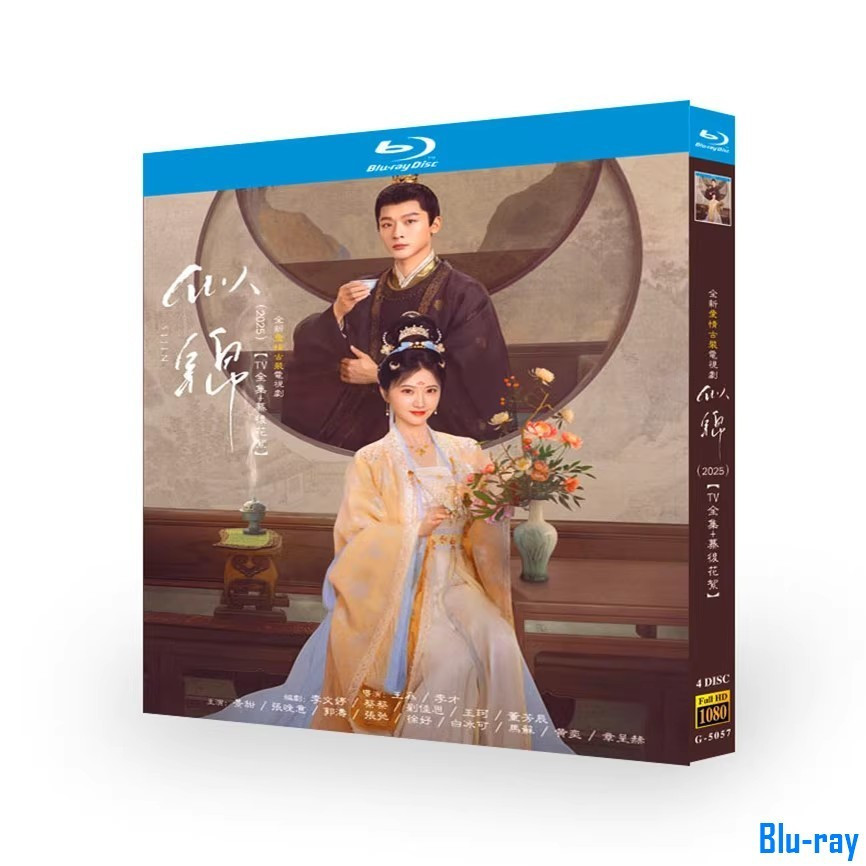 [THƯƠNG HIỆU MỚI SEALED] Phim truyền hình Trung Quốc Sijin (2025) Jing Tian / Zhang Wanyi 4 đĩa Blu-