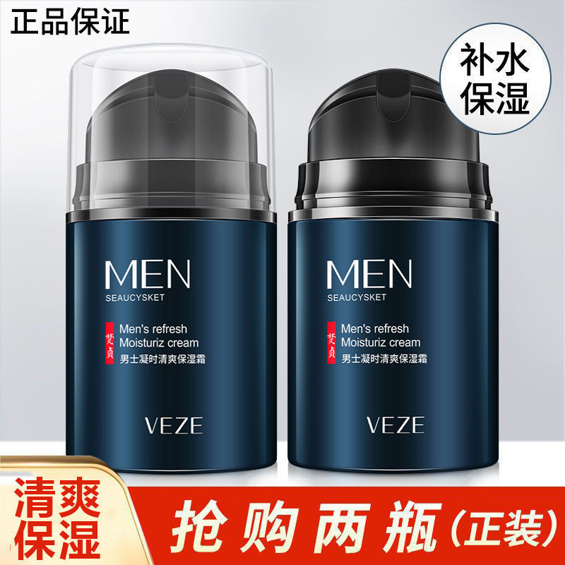 Premium Selection#Fanzhen Men's Moisturizing Cream Hydrating Oil Control Refreshing Lotion Face Oil 