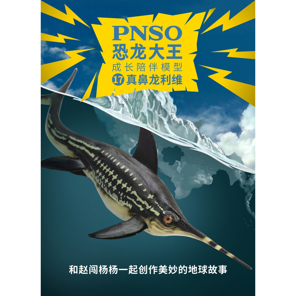 Đồ chơi trẻ em Mô hình khủng long PNSO 17 Mũi thật Rồng Levi Dinosaur King Jurassic