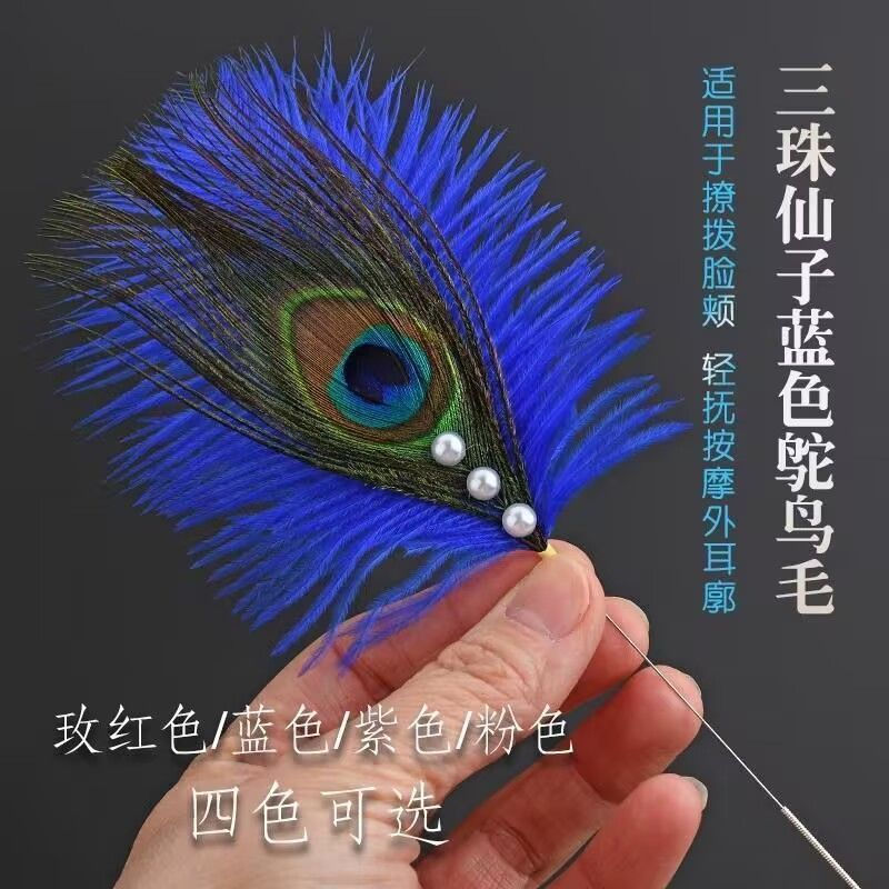 New Product#Fairy Stick Ear Cleaning Stick Ear Picking Peacock Feather Ostrich Feather Face Sweeping