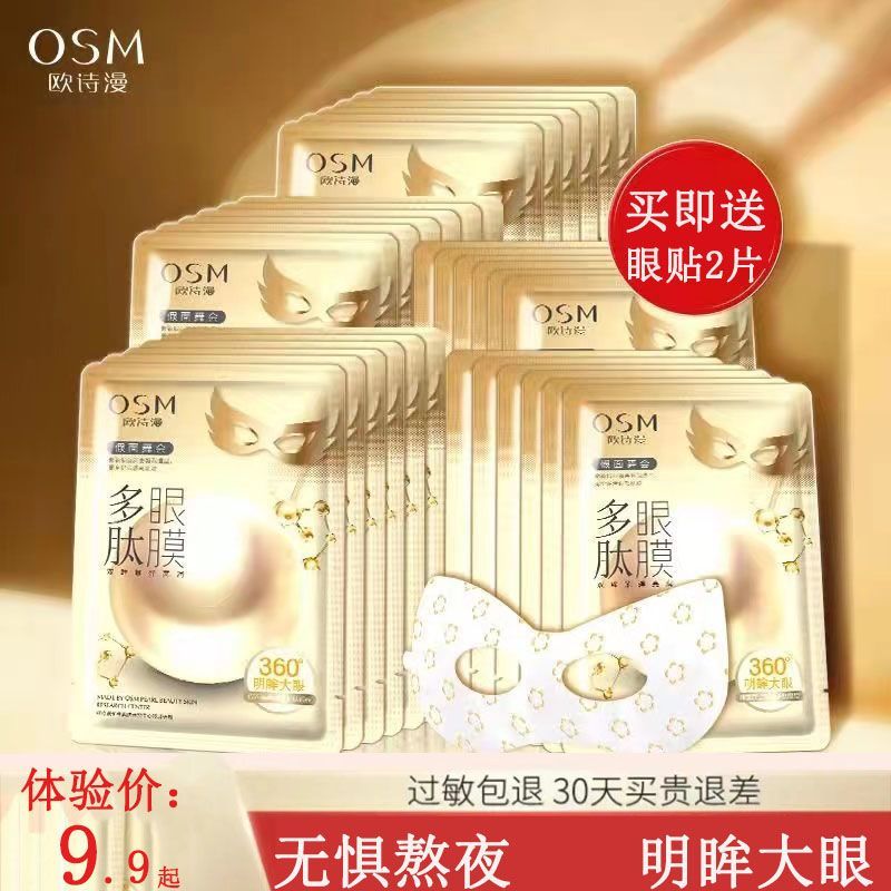 New Product#Oshiman Eye Mask Eye Patch Eye Bags Dark Circles Lifting Firming Eye Fine Lines Hydratin