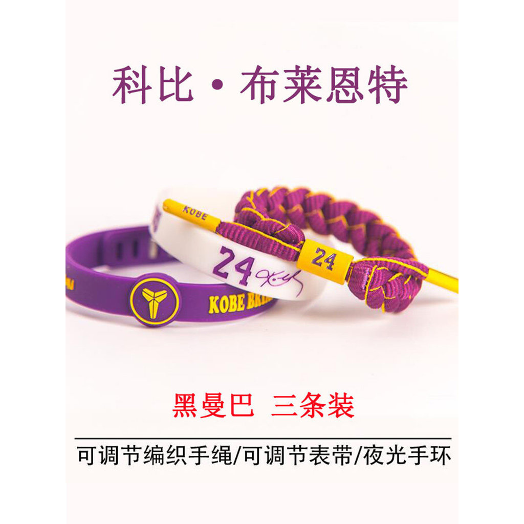 Giỏ Vòng Tay Bóng Rổ Silicone Phát Quang Cho Nam - Kobe, Curry, James Harden, Irving