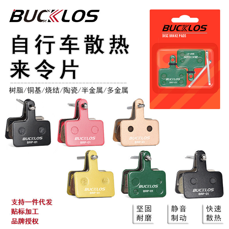 Tấm làm mát xe đạp leo núi Bucklos MT200, phù hợp với má phanh nhựa gốm B01S/B03S/B05S