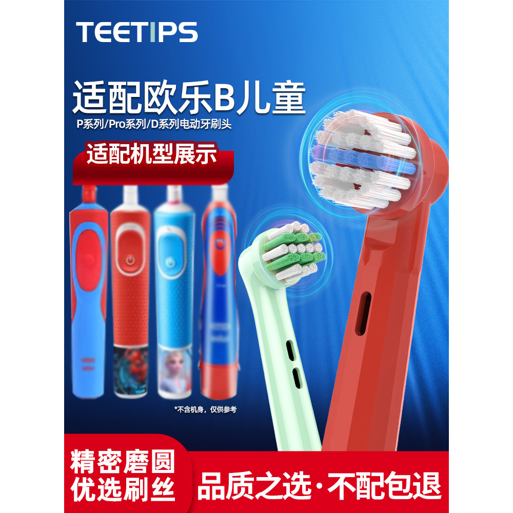 TEEETIPS Thích ứng với Đầu bàn chải đánh răng điện Braun OralB Oral B Than Trẻ em D100K / pro1 / D12