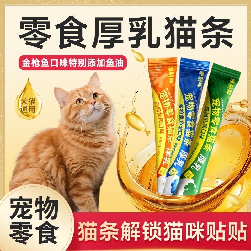 Dải mèo Moshanshi, đồ ăn nhẹ cho mèo, thức ăn chủ yếu, fis Moshanshi Cat strips Cat Full Price snack
