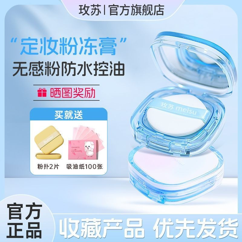 Mae Sue Set Cream Rose Setting Powder Freeze Long Last Oil Control Set Powder Cream / Look at Money9