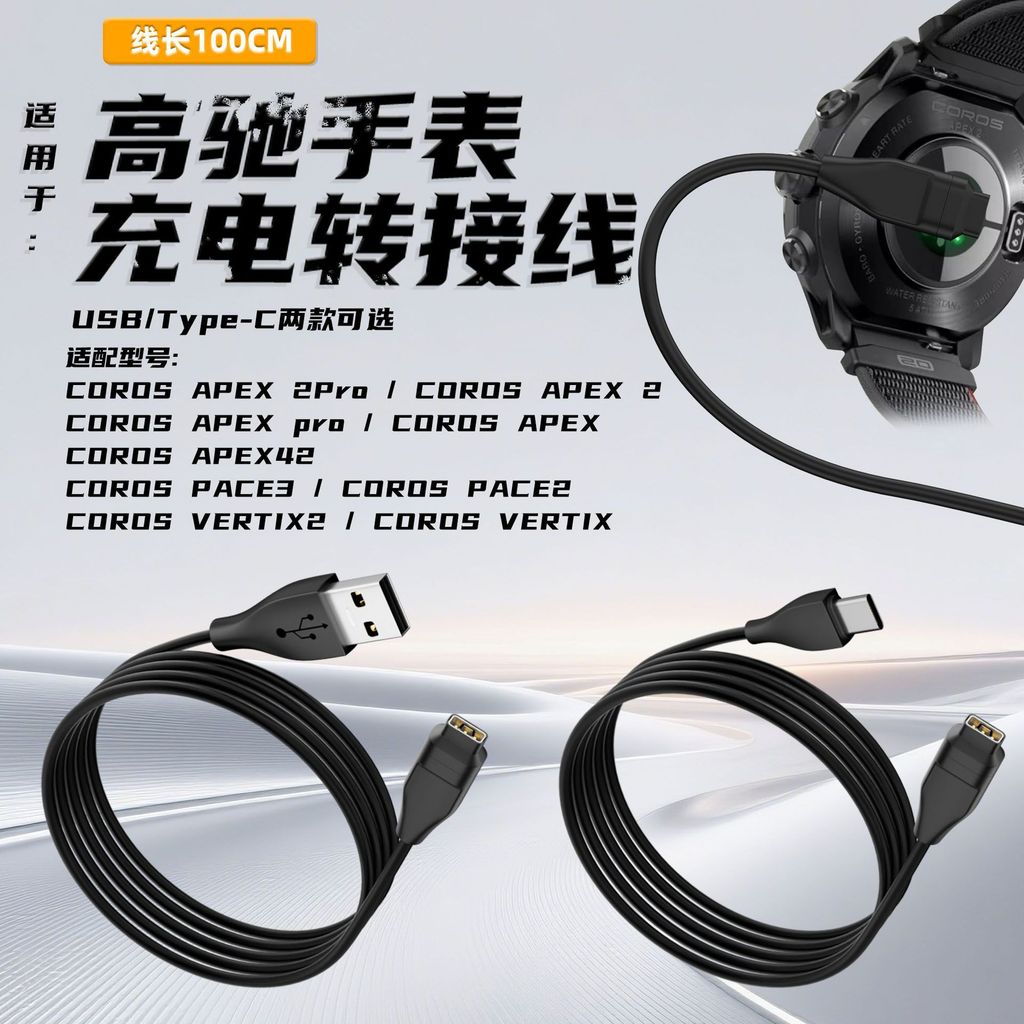 Cáp chuyển đổi sạc USB / Type-C sang 3 chân 1m Thích hợp cho đồng hồ thể thao COROS Gaichi APEX Pro 