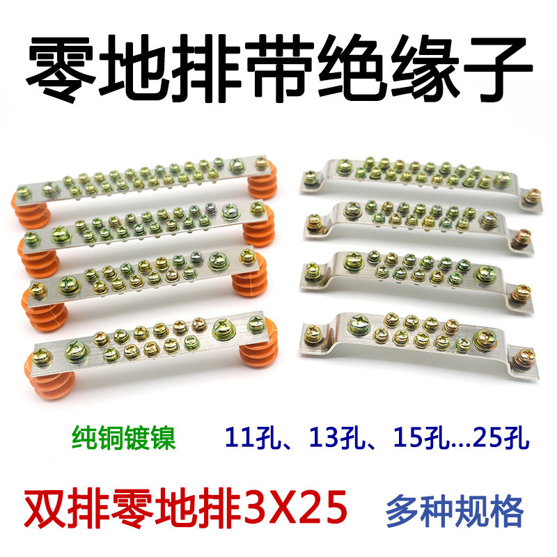 Hàng nối đất bằng không có chất cách điện 3 * 25 Hàng đôi Đồng nguyên chất Công suất cao Không dây H
