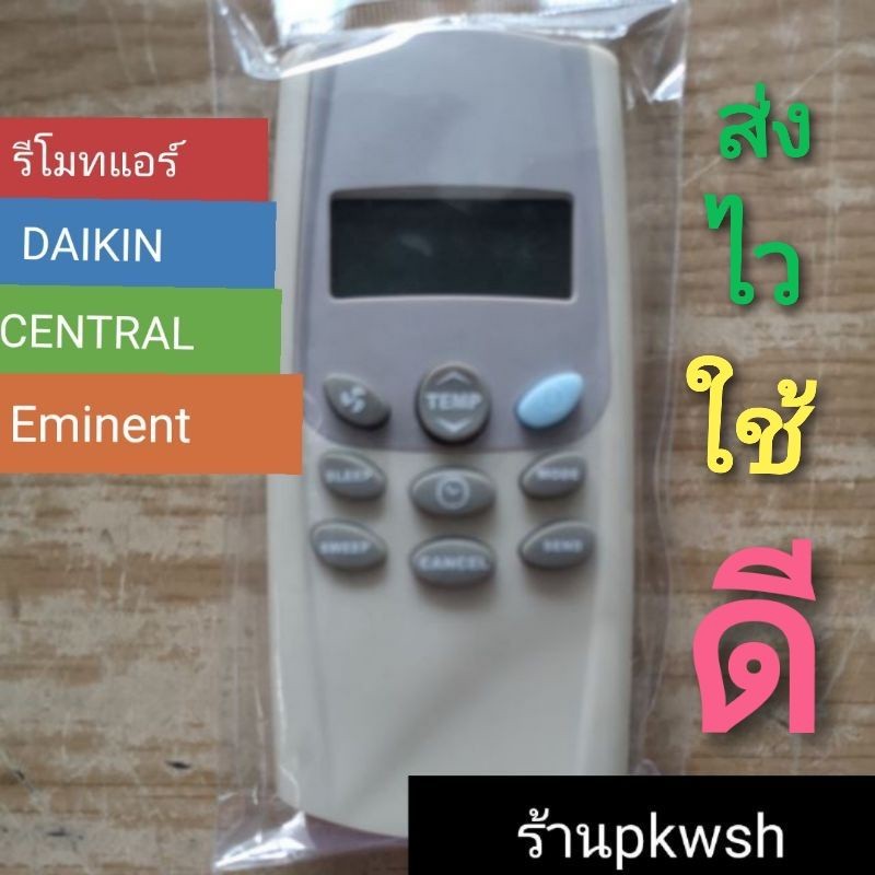 Điều hòa Daikin Central Eminent từ xa, mẫu nhỏ, nút xanh phía trên bên phải.