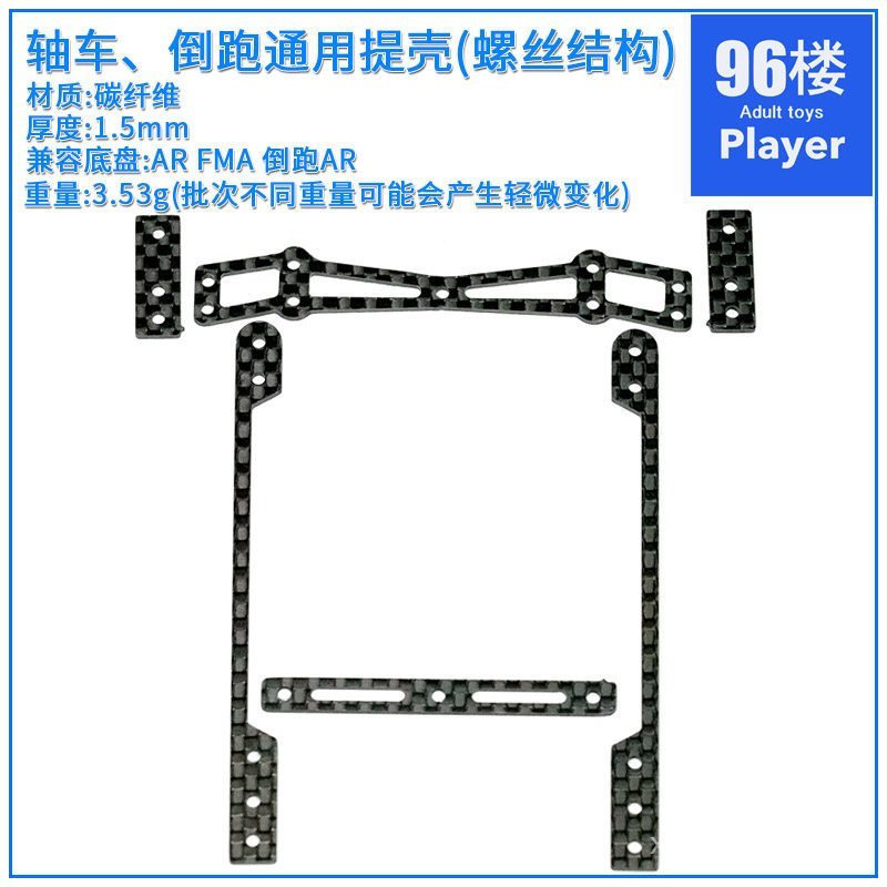 Sản phẩm mới Tầng 96 Tự Chế Tamiya Tamiya Tamiya Phụ Kiện Truyền Động Bốn Bánh AR FMA Khung Xe Sợi C