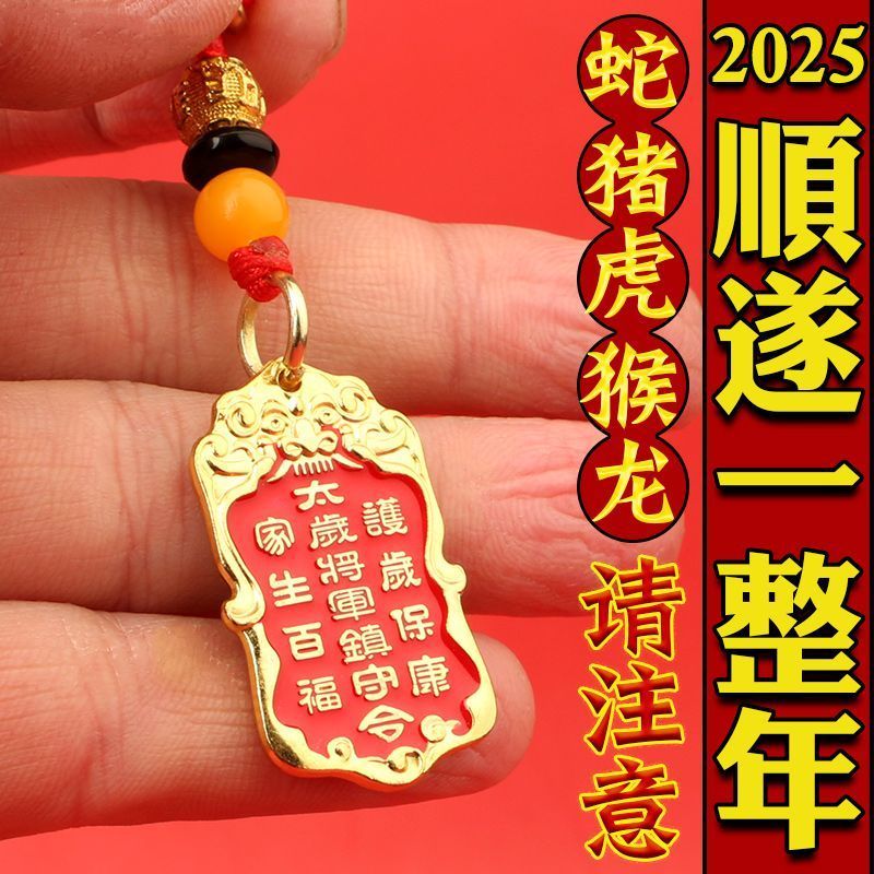 Hot Sale#2025Year of the Snake Zodiac Year Keychain Pendant Tai Sui General Token Snake Pig Tiger Mo
