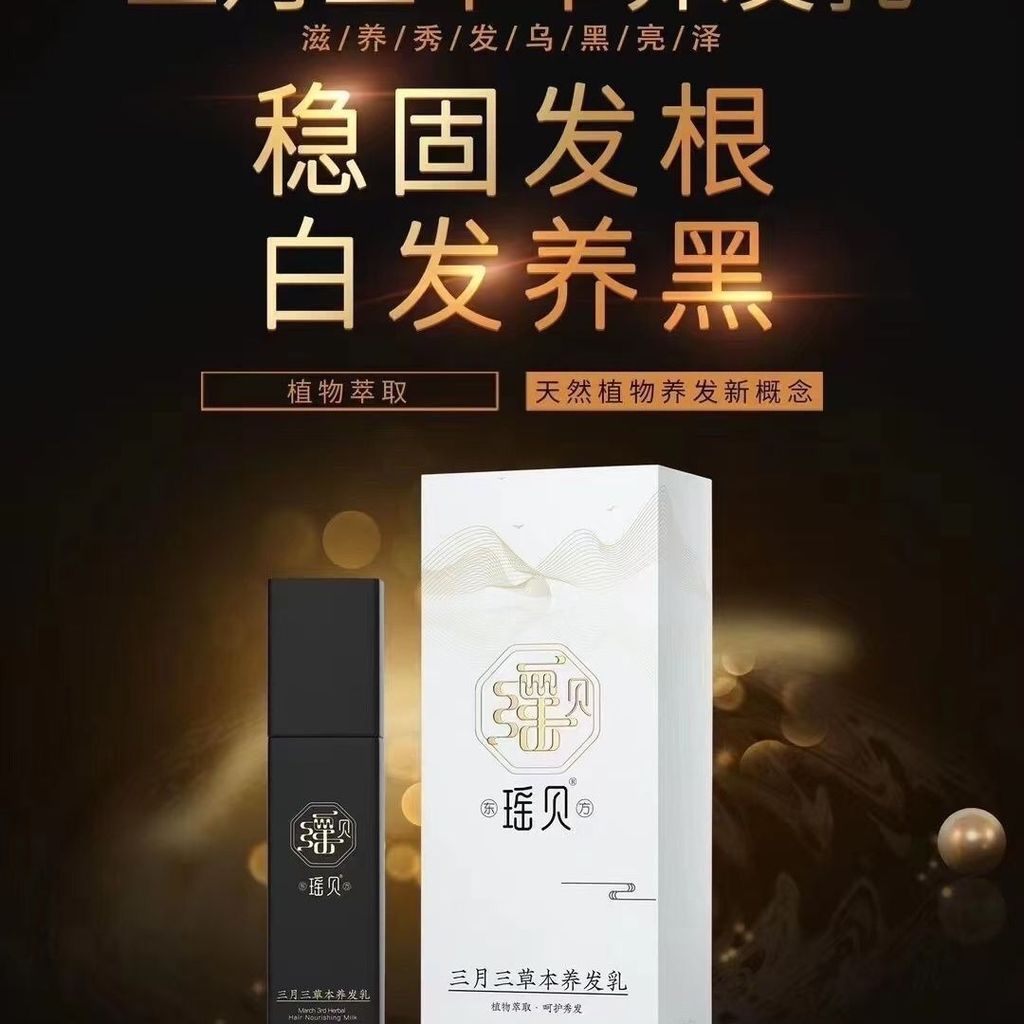 Chính hãng Yaobei March March March March Herbal Hair Nourishing Lotion Polygonum Multiflorum Essenc