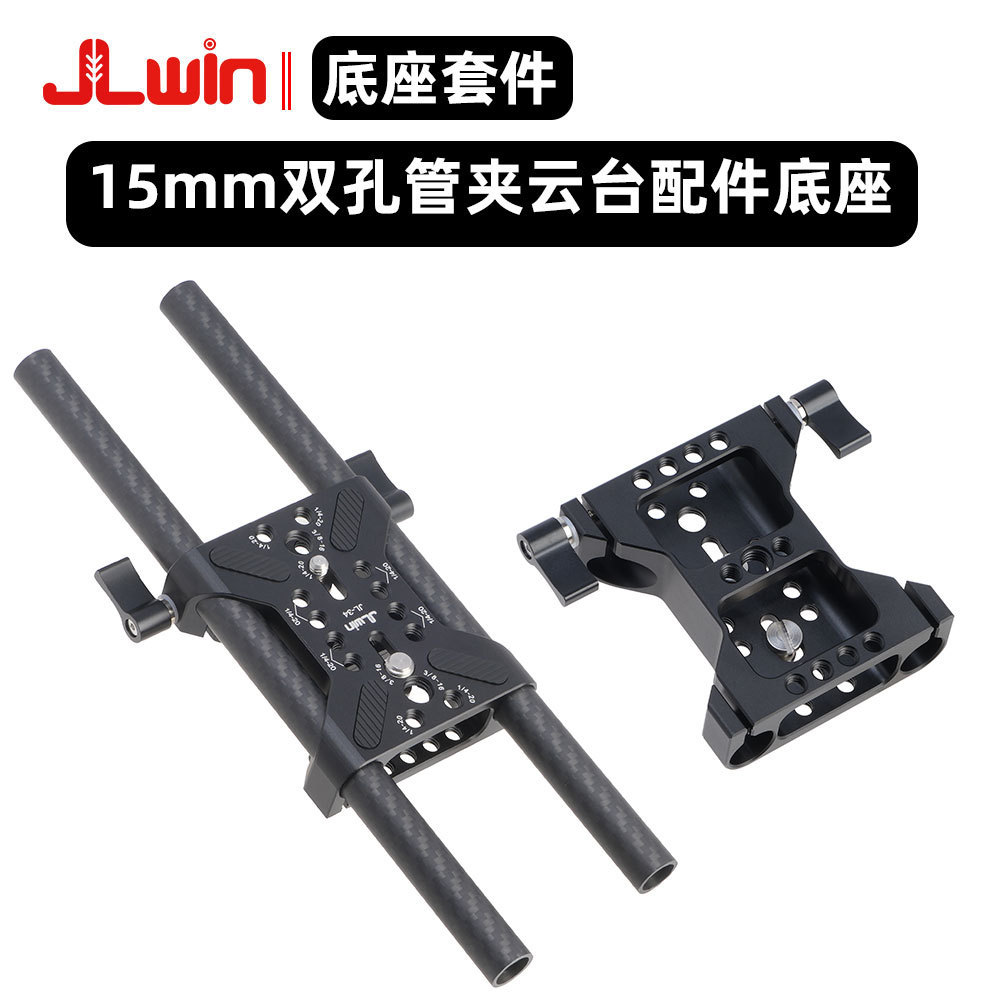 JLwin Đa Năng 15 Mm Đôi Lỗ Kẹp Ống Gimbal Phụ Kiện Phát Hành Nhanh Tấm Đôi Ống Đế Bộ Phụ Kiện Chụp Ả