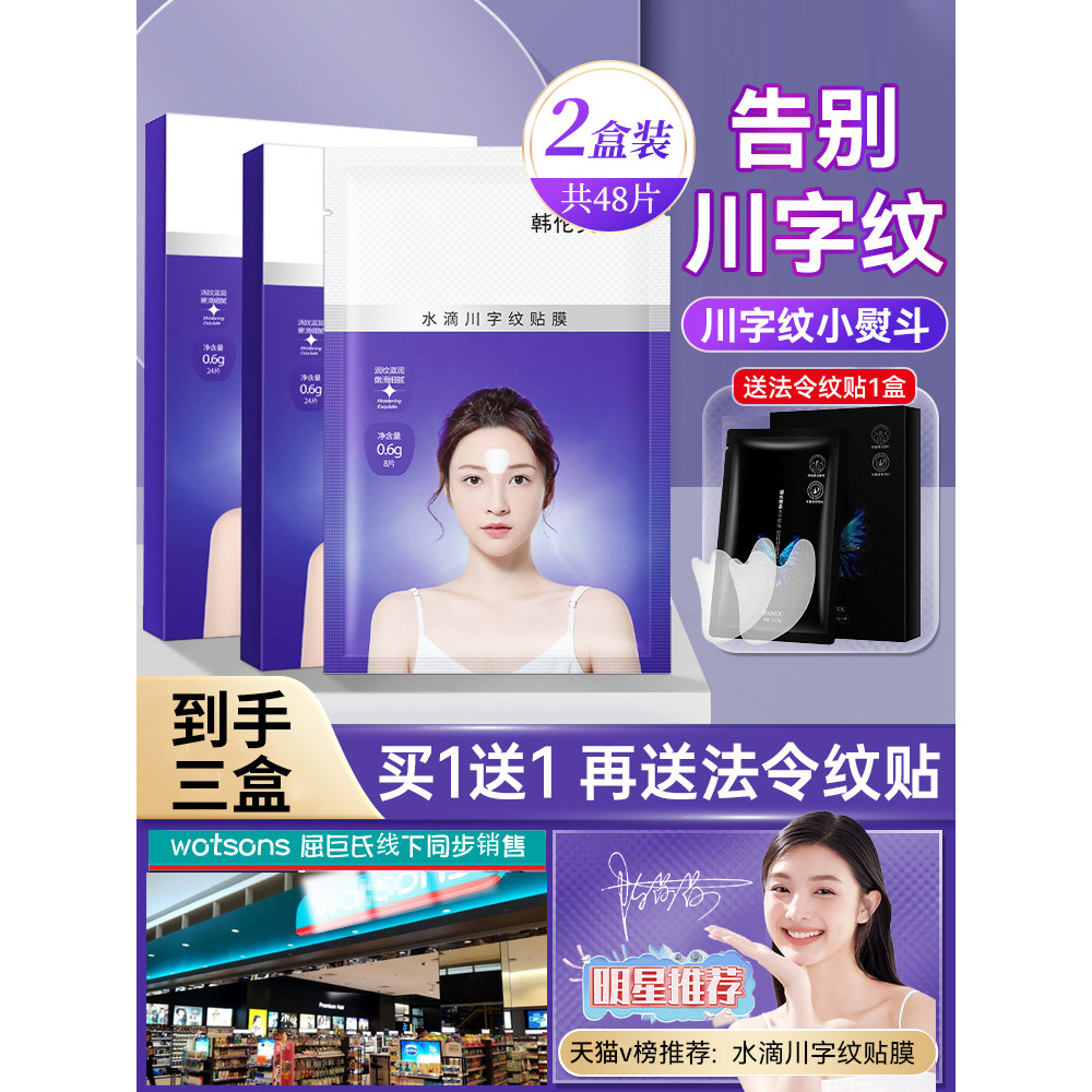 Tạm biệt Chuanzi Lines Eye Angle Eyebrow Center Remove Eyebrow Patch Head Lines Lift Wrinkles Anti-F
