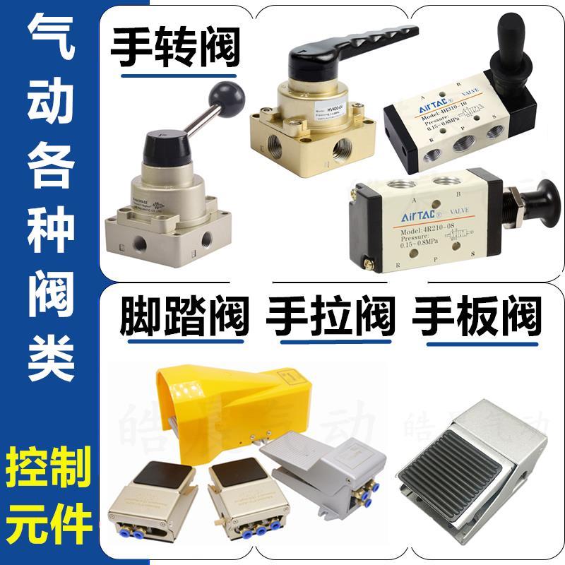 Hướng dẫn sử dụng khí nén Van xoay Tay kéo Van tay Van chân HV-02 4HV210-08 4R / H210-08 FV-02