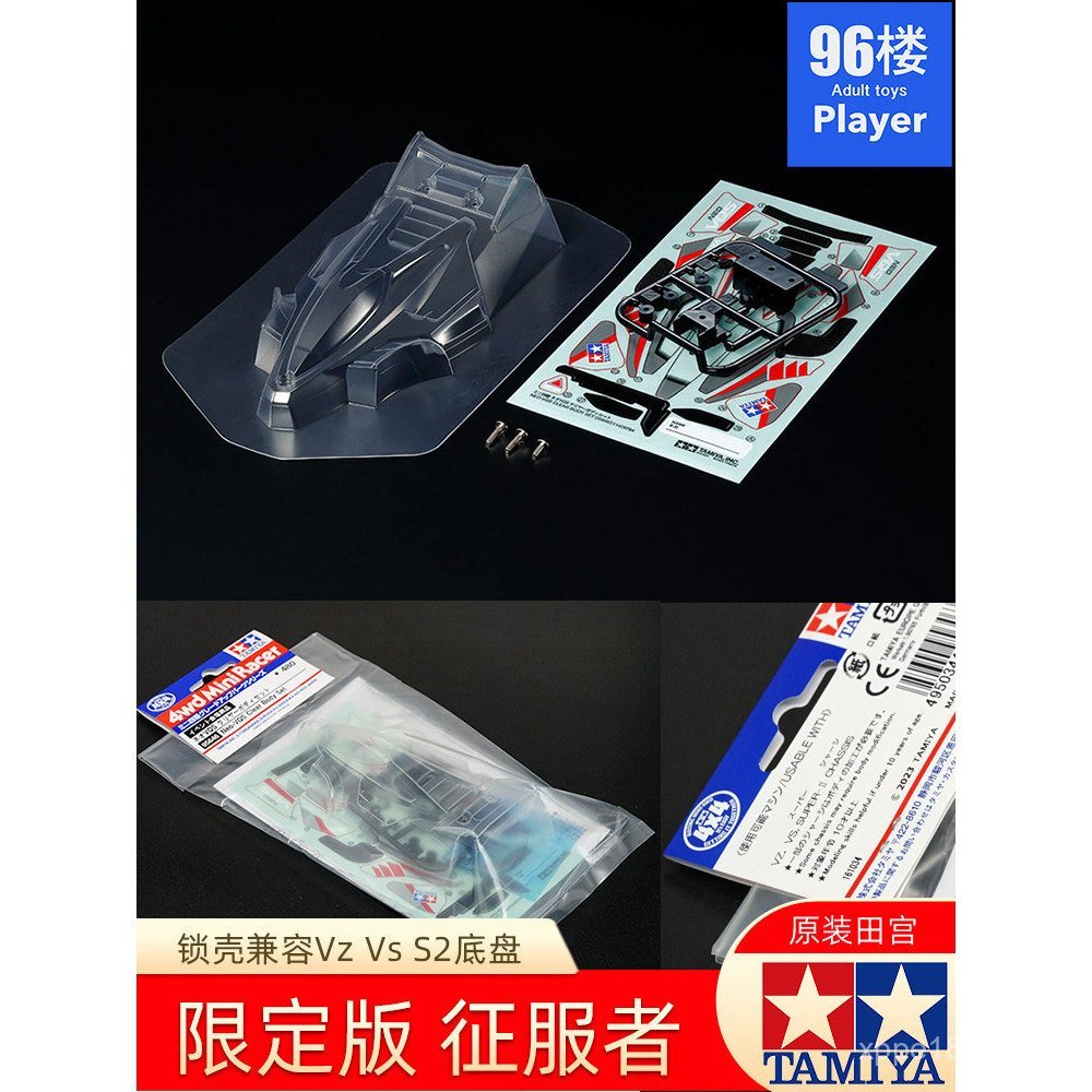 Sản phẩm mới Chính hãng Tamiya 4WD 95646 VZ VS S2 Khung gầm Phiên bản giới hạn NEO VQS New Conqueror
