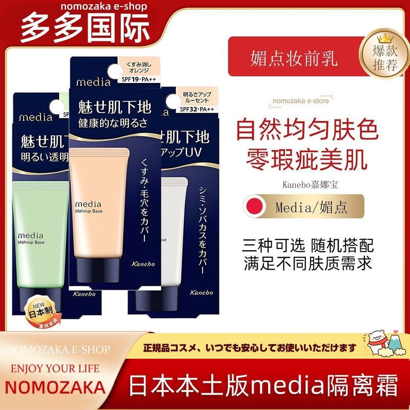 [Bao bì chính hãng xuyên biên giới] Kem nền Kanabao Media / Media Foundation Retouch Pores Brighteni
