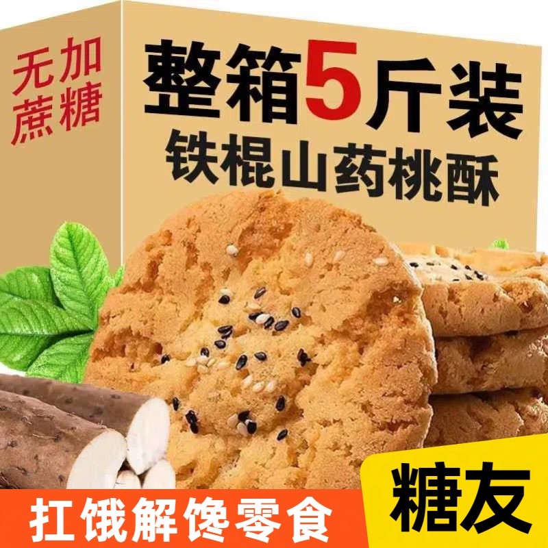 Bệnh tiểu đường Đồ ăn nhẹ đặc biệt Yam Đào Crisp Triblood Đường Người cao Thực phẩm không đường Bệnh