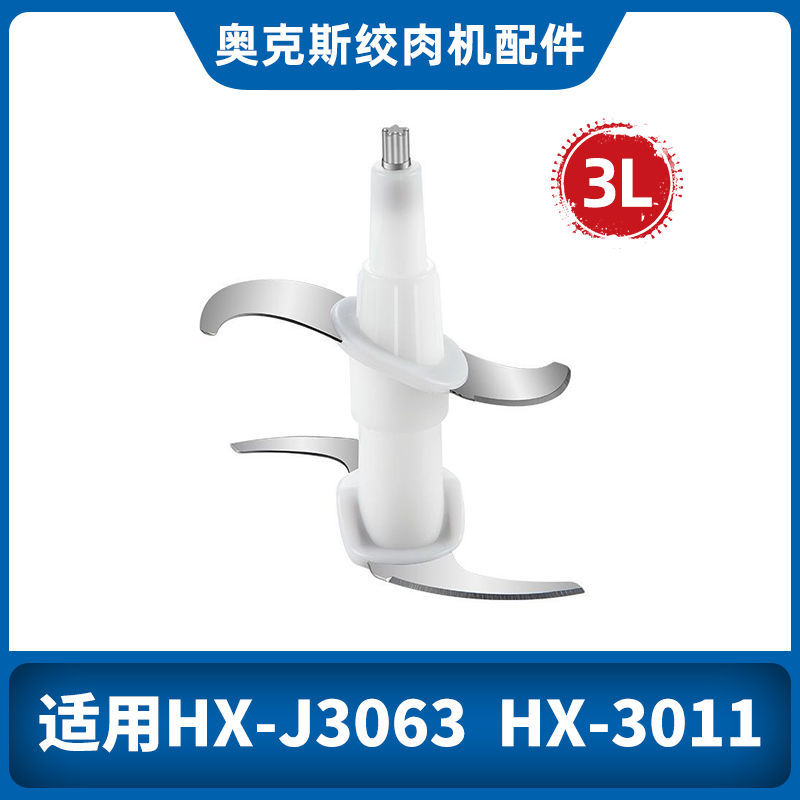 Oaks 3 Lít 6 Lít Máy Xay Thịt Lưỡi Dao Chính Hãng Phụ Kiện Jinzheng San 's Hanjiaos Universal Blade