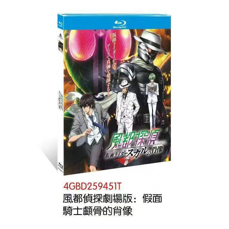 Đĩa Blu-ray Hoạt Hình Nhật Bản: Fuuto PI - Chân Dung Kamen Rider SKULL (2024) 1BD