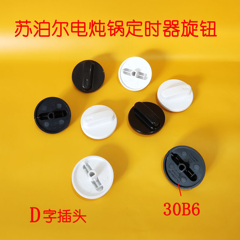 Thích hợp cho nồi may điện Supor Công tắc nhựa DKZ40B6 DKZ30B6 DG40YK6 DKY22C DKZ30