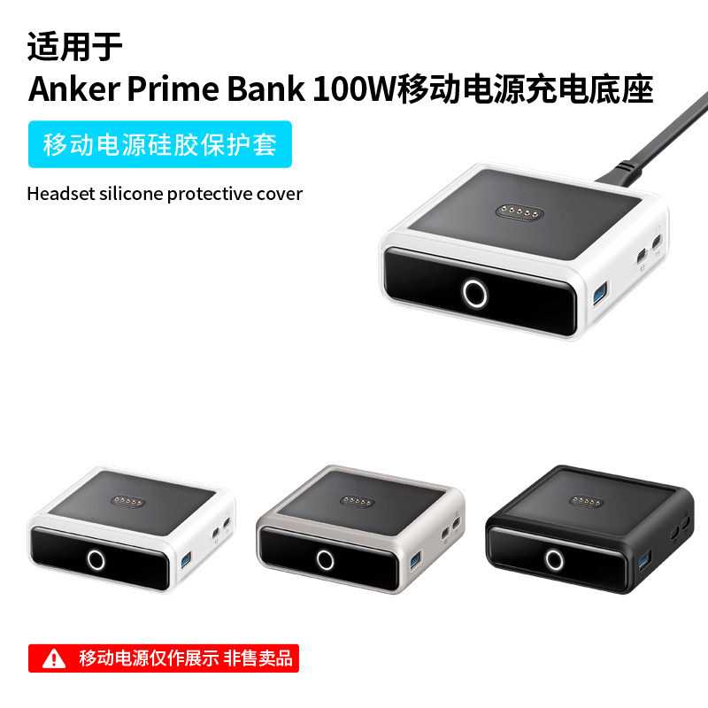 Thích hợp cho Bộ sạc Anker Prime Anker 100W Vỏ bảo vệ đế từ tính đa cổng bằng silicon Anker Power Ba
