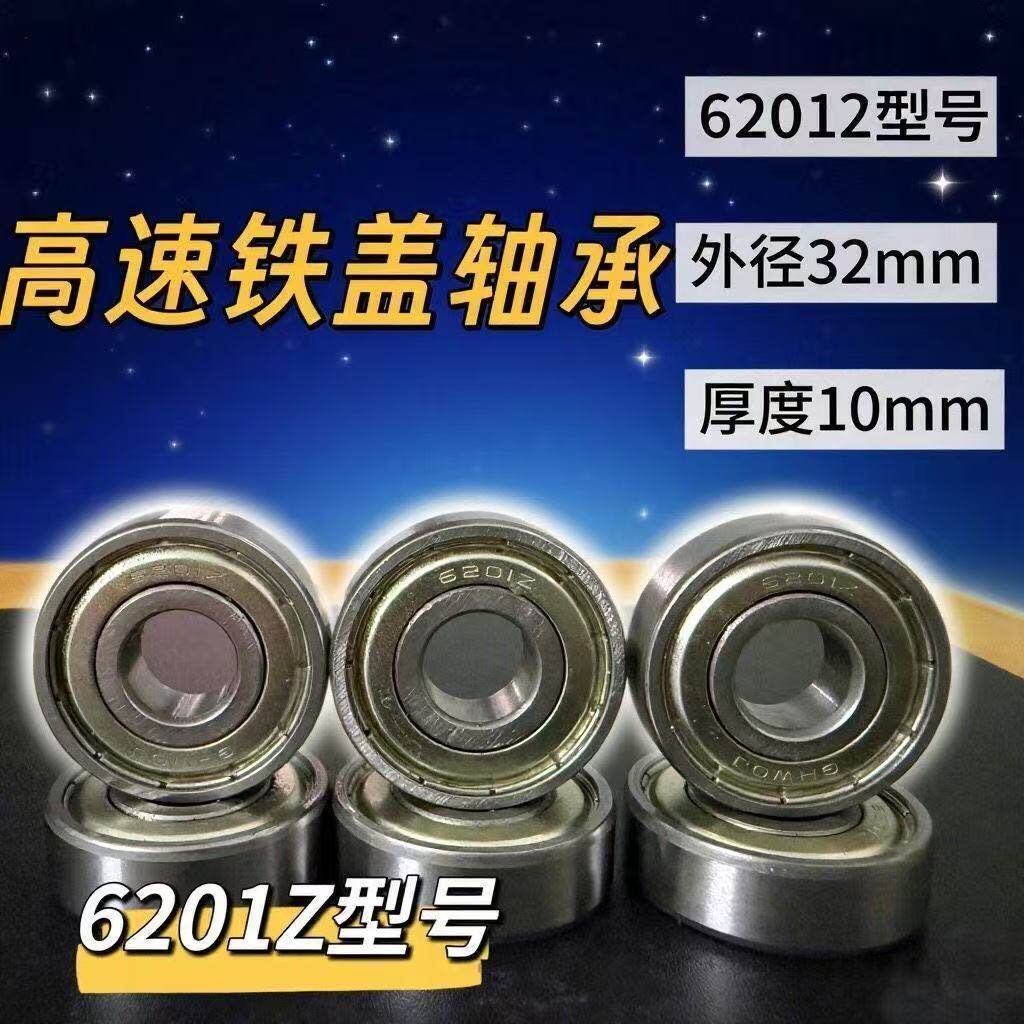 Vòng bi sắt tốc độ cao 6201Z Vòng bi đôi Quạt sàn Động cơ Đầu động cơ Quạt điện Phụ kiện động cơ