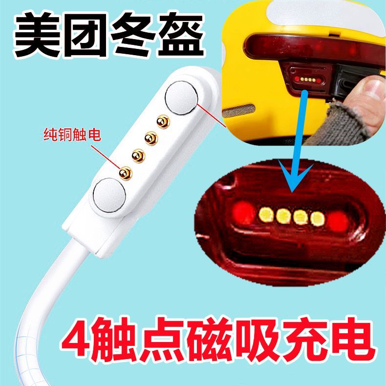 Thích Hợp Cho Meituan Mũ Bảo Hiểm Sạc Xe Đạp Điện Mũ Bảo Hiểm Thông Minh Sạc Từ Tính Loại USB Cho Me