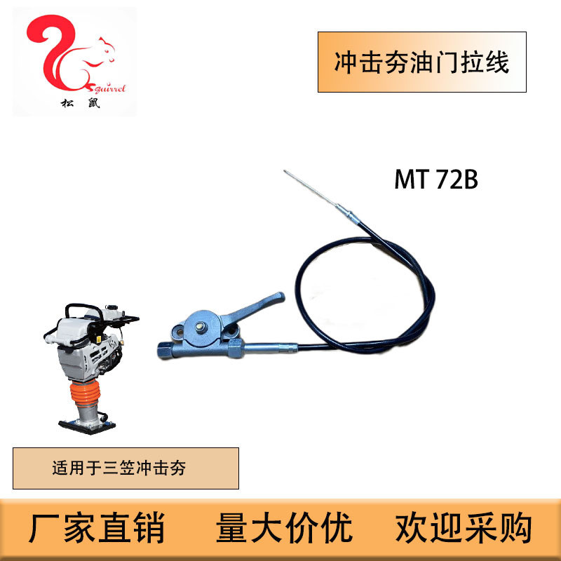 Thích hợp cho Bộ điều khiển cáp kéo ga Mikasa Mikasa Impact Pop MT72