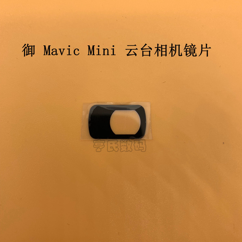 DJI DJI DJI Mavic Mini Gimbal Camera UV Lens Yu mini2 Ống kính Gimbal mini Ống kính UV