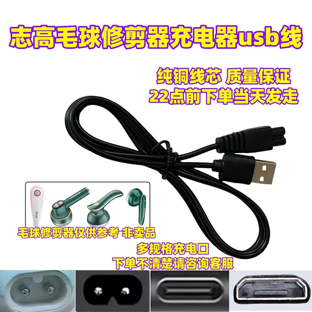 Tông đơ bóng tóc CHIGO / CHIGO ZG-WQ05 Máy cạo râu Cáp sạc bóng Bộ sạc USB Dây nguồn