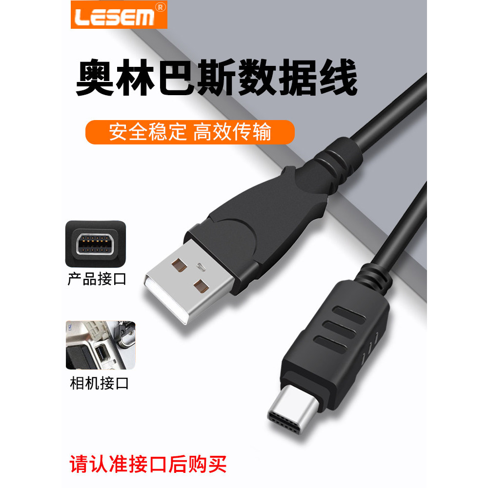 Cáp Dữ Liệu Thích Hợp Cho Olympic Olympic Olympic Cáp Sạc Camera Kỹ Thuật Số e500 em10 sz10 c300 sp8