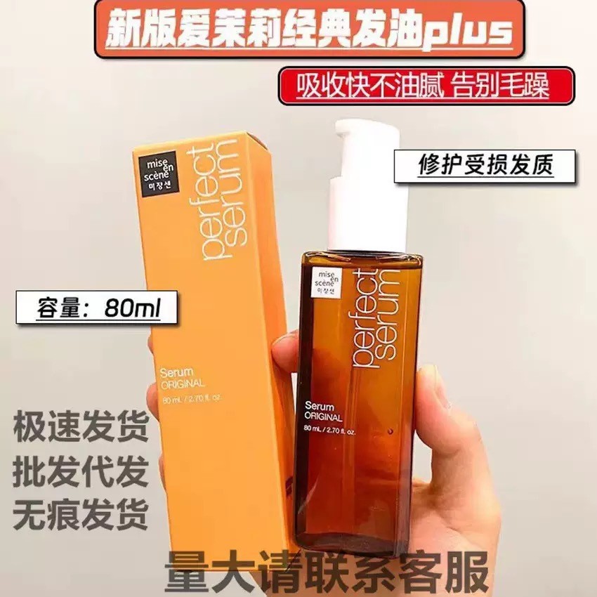 [Store Khuyến nghị] Tinh dầu chăm sóc tóc Hàn Quốc Amore / Amore Beauty Repair Dry Frizz No Rinse 80