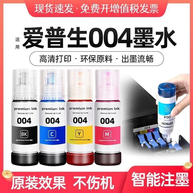 Recommended by the Seller#In stock compatible with original Epson004/002Ink L3118 L3153 L3119 L3158 