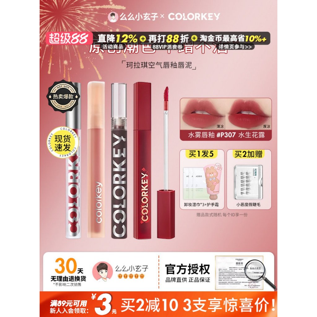 Colorkey Kolaqi Air Lip Glaze Water Mist Lip Dew Velvet Lipstick 307 Gương Màu Khỏa Thân Sinh Viên G