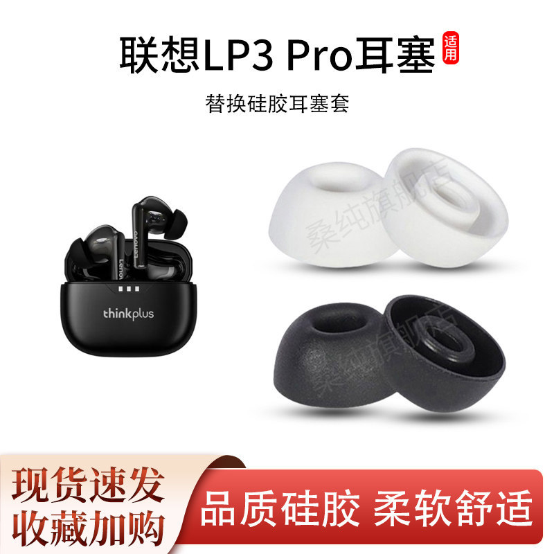 Thích hợp cho Vỏ tai nghe Bluetooth Lenovo LP3 Pro LP6 Tai nghe nhét tai XT90 In-Ear Silicone LP5 Bị
