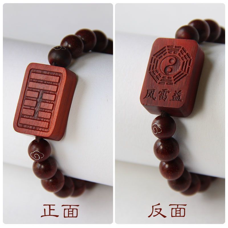五行缺木补木小叶紫檀定制刻字风雷益 雷风恒 巽为风刻字手链h415Five Elements Wood Deficiency, Wood Element Supplementation, Custom