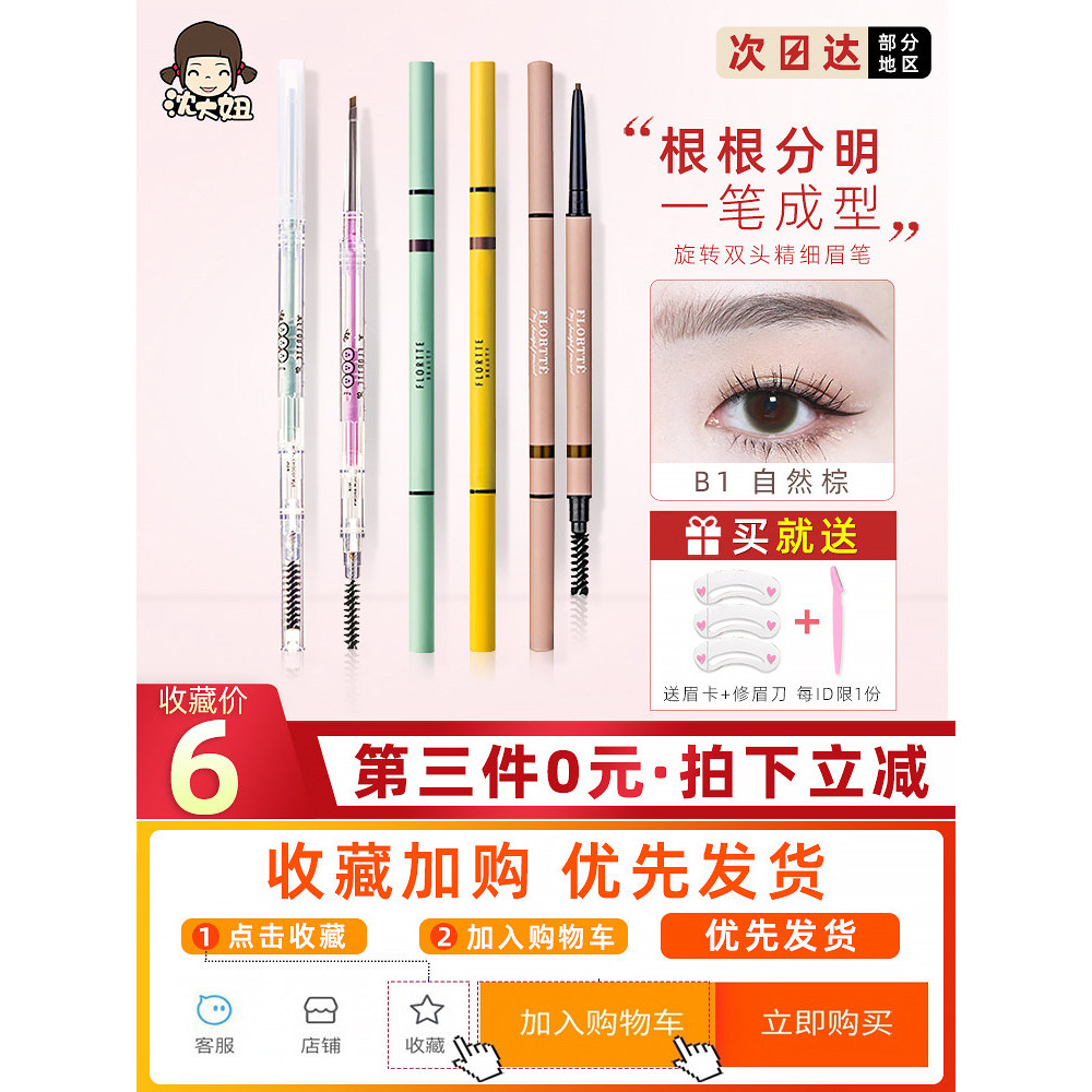 Flortte Flortte Flortte Bút chì kẻ mày siêu mịn hai đầu Flortte Kem nhuộm lông mày Nữ chống thấm nướ